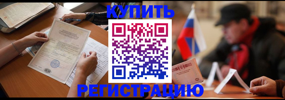 прописка штамп в Урюпинске